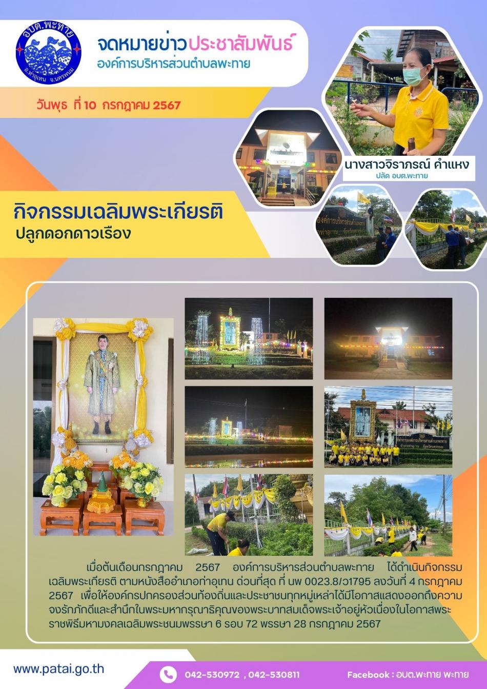 กิจกรรมเฉลิมพระเกียรติ 
